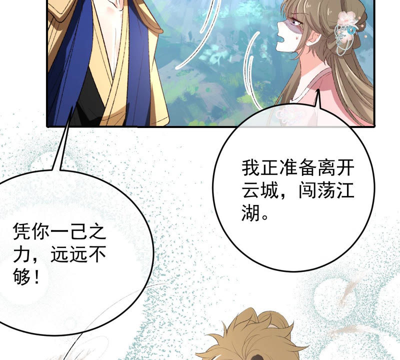 《世无良猫》漫画最新章节第119话 爱人变陌路？！免费下拉式在线观看章节第【33】张图片