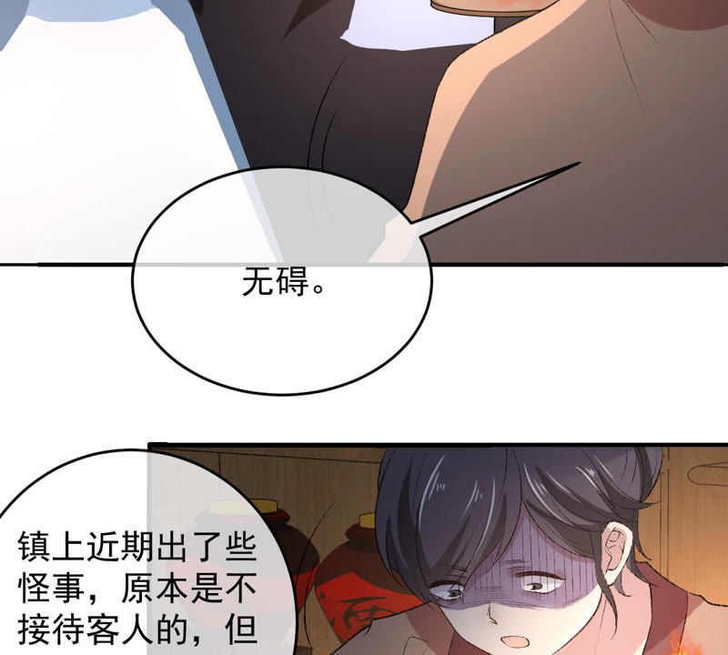 《世无良猫》漫画最新章节第121话 诡异的小镇免费下拉式在线观看章节第【50】张图片