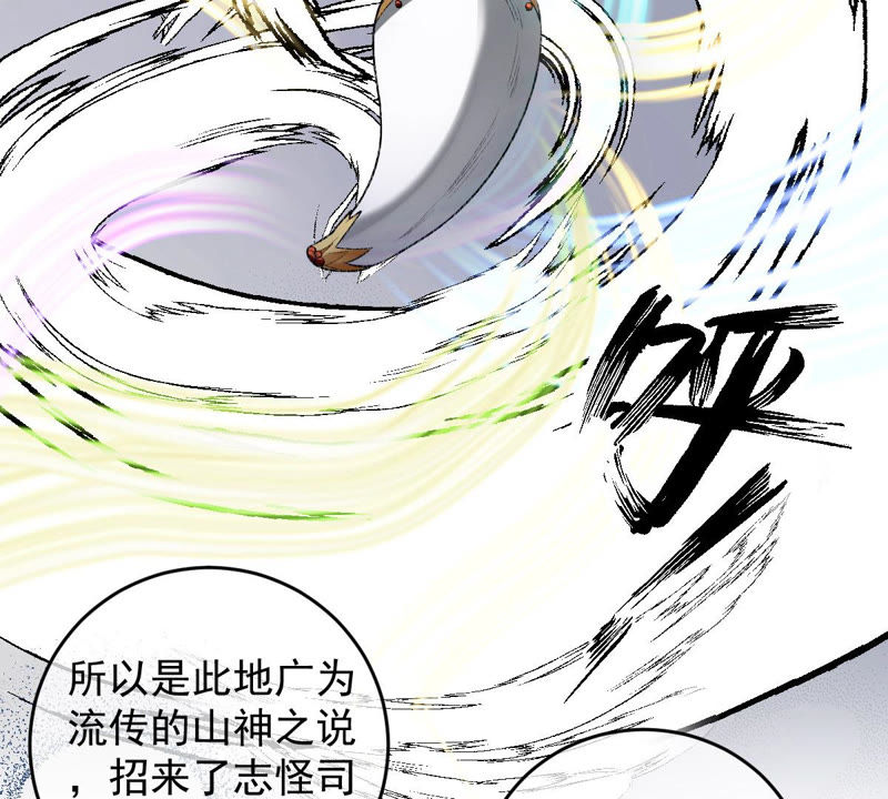 《世无良猫》漫画最新章节第124话 神秘的“山神”免费下拉式在线观看章节第【25】张图片