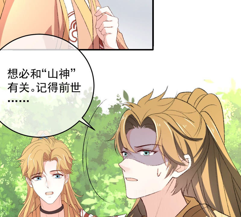 《世无良猫》漫画最新章节第124话 神秘的“山神”免费下拉式在线观看章节第【28】张图片