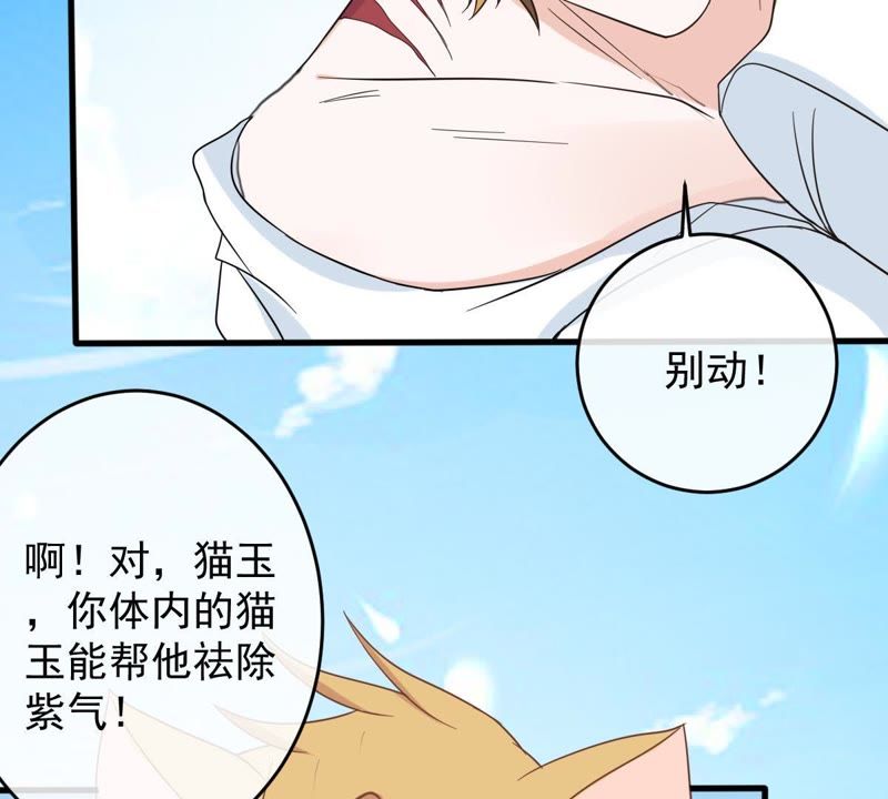 《世无良猫》漫画最新章节第13话 主动献吻免费下拉式在线观看章节第【57】张图片