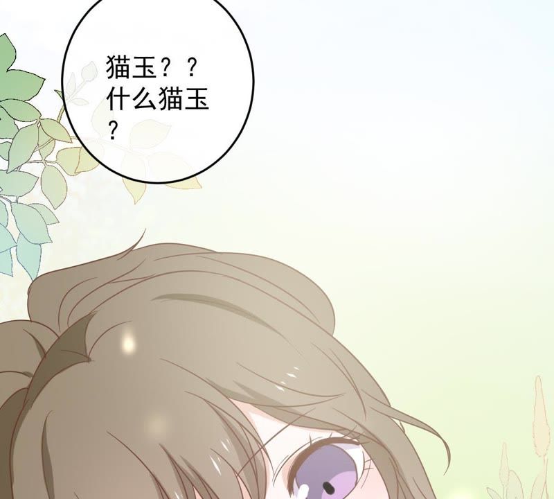 《世无良猫》漫画最新章节第13话 主动献吻免费下拉式在线观看章节第【59】张图片