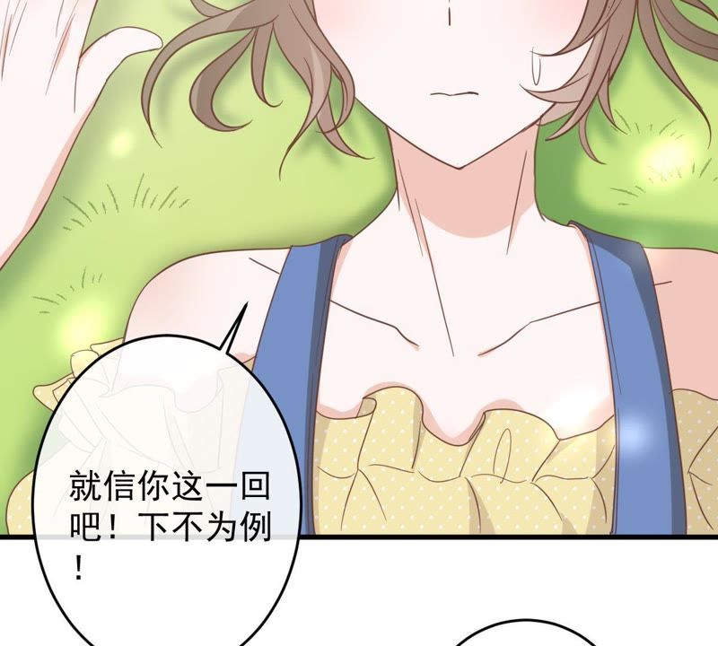 《世无良猫》漫画最新章节第13话 主动献吻免费下拉式在线观看章节第【66】张图片