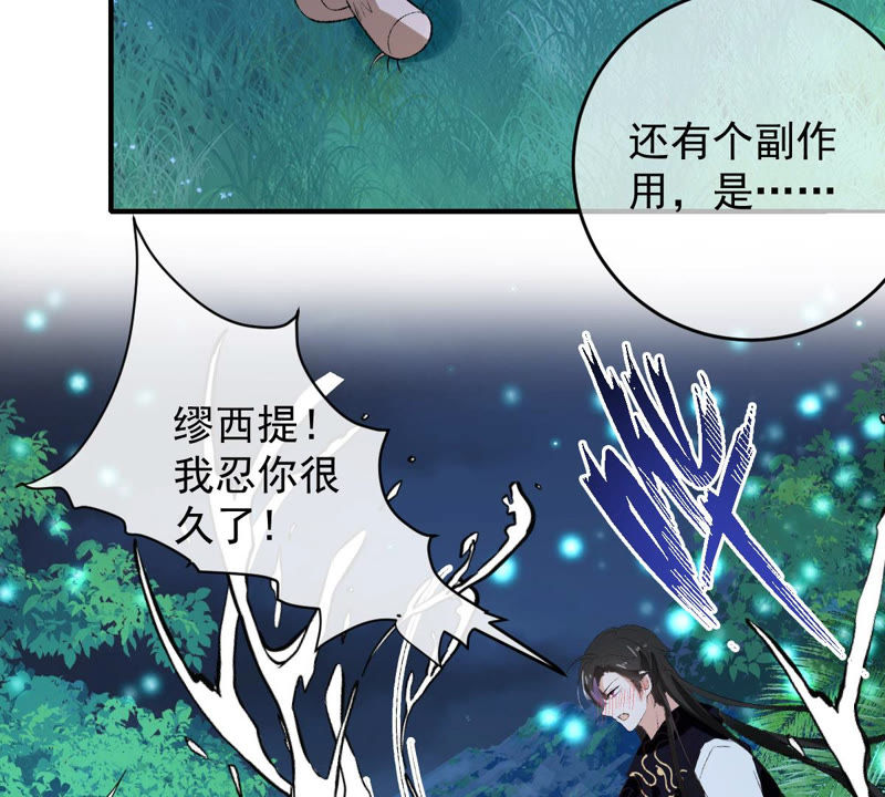 《世无良猫》漫画最新章节第129话 终于露出马脚了免费下拉式在线观看章节第【32】张图片