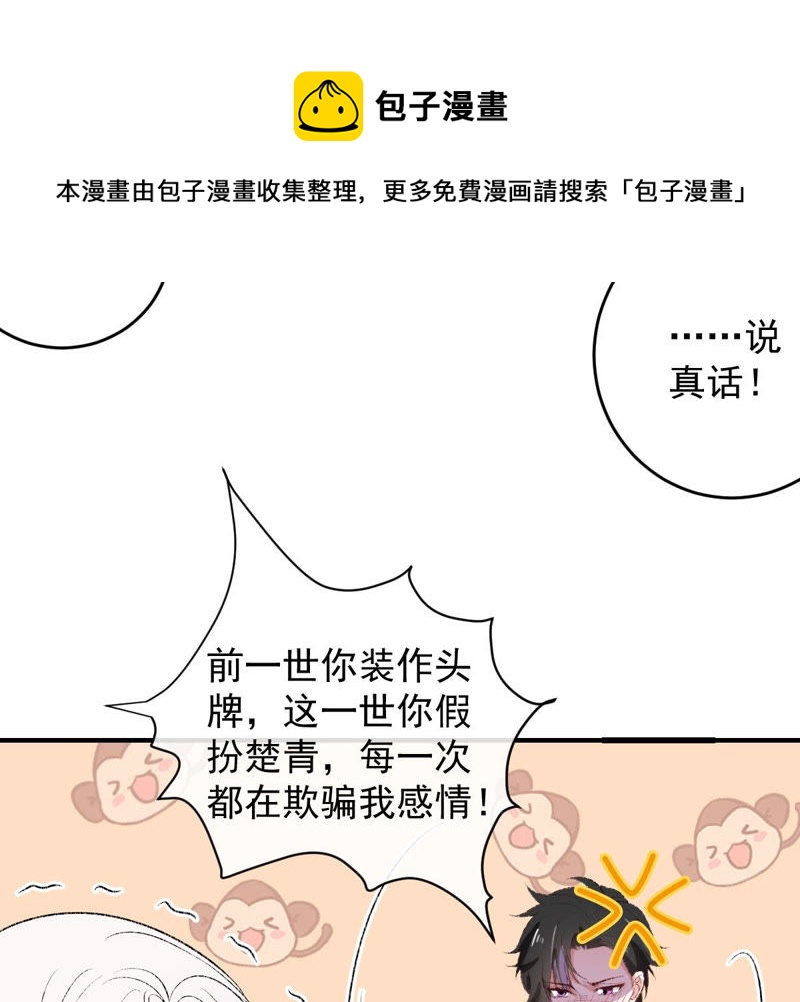 《世无良猫》漫画最新章节第129话 终于露出马脚了免费下拉式在线观看章节第【34】张图片