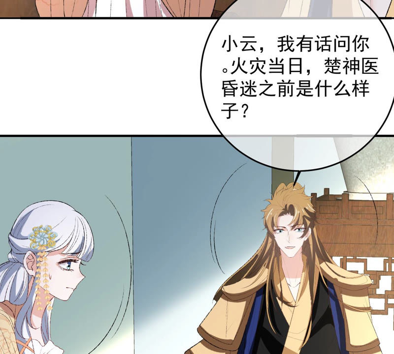 《世无良猫》漫画最新章节第129话 终于露出马脚了免费下拉式在线观看章节第【50】张图片