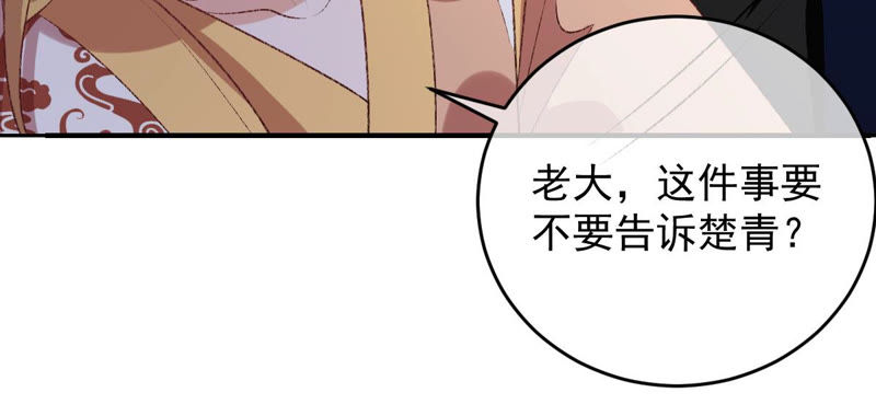 《世无良猫》漫画最新章节第130话 戚小妹的下落免费下拉式在线观看章节第【31】张图片