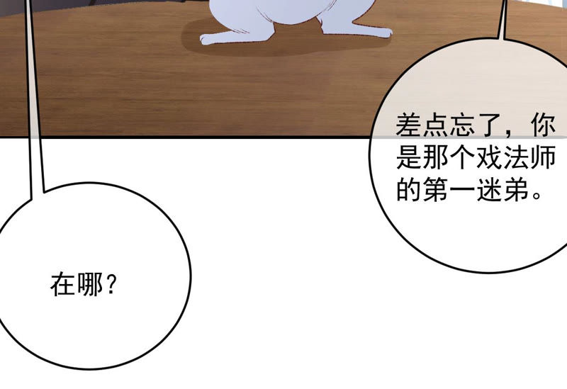 《世无良猫》漫画最新章节第130话 戚小妹的下落免费下拉式在线观看章节第【42】张图片