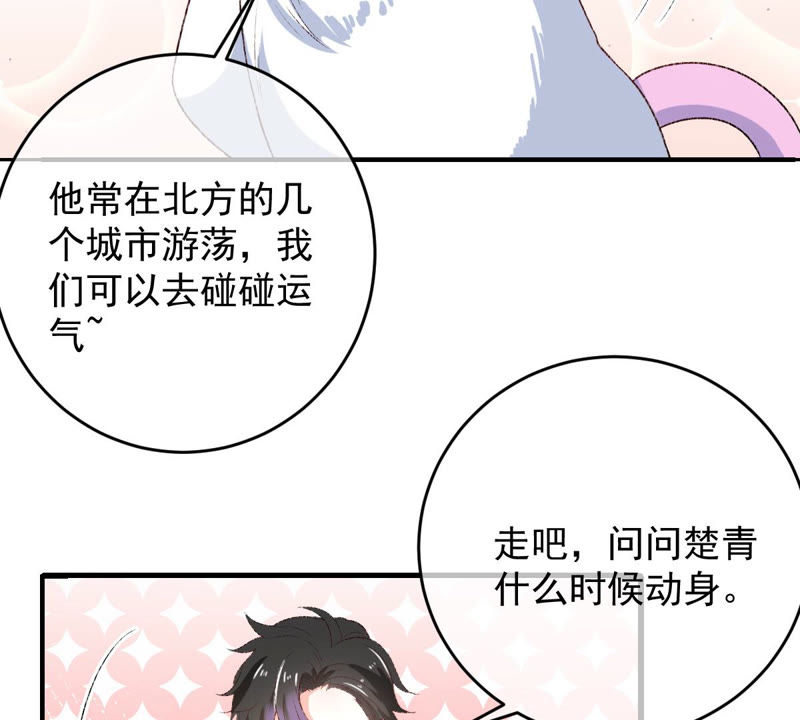 《世无良猫》漫画最新章节第130话 戚小妹的下落免费下拉式在线观看章节第【45】张图片