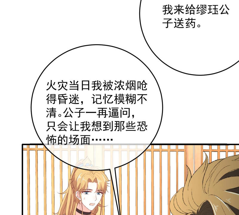 《世无良猫》漫画最新章节第130话 戚小妹的下落免费下拉式在线观看章节第【8】张图片