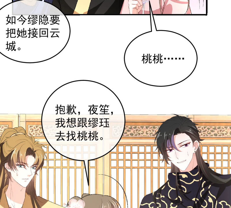 《世无良猫》漫画最新章节第131话 易容术免费下拉式在线观看章节第【30】张图片