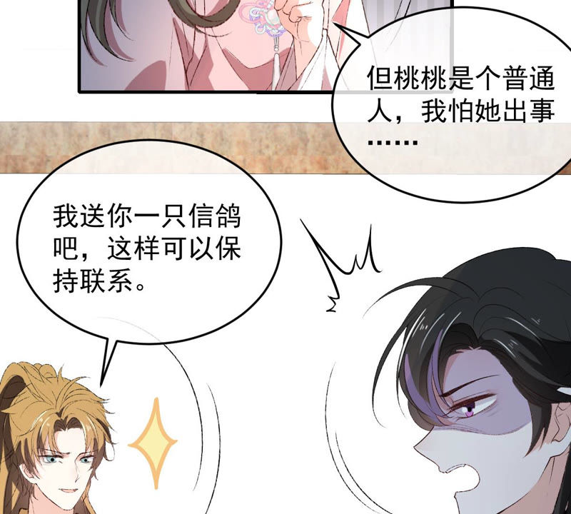 《世无良猫》漫画最新章节第131话 易容术免费下拉式在线观看章节第【33】张图片