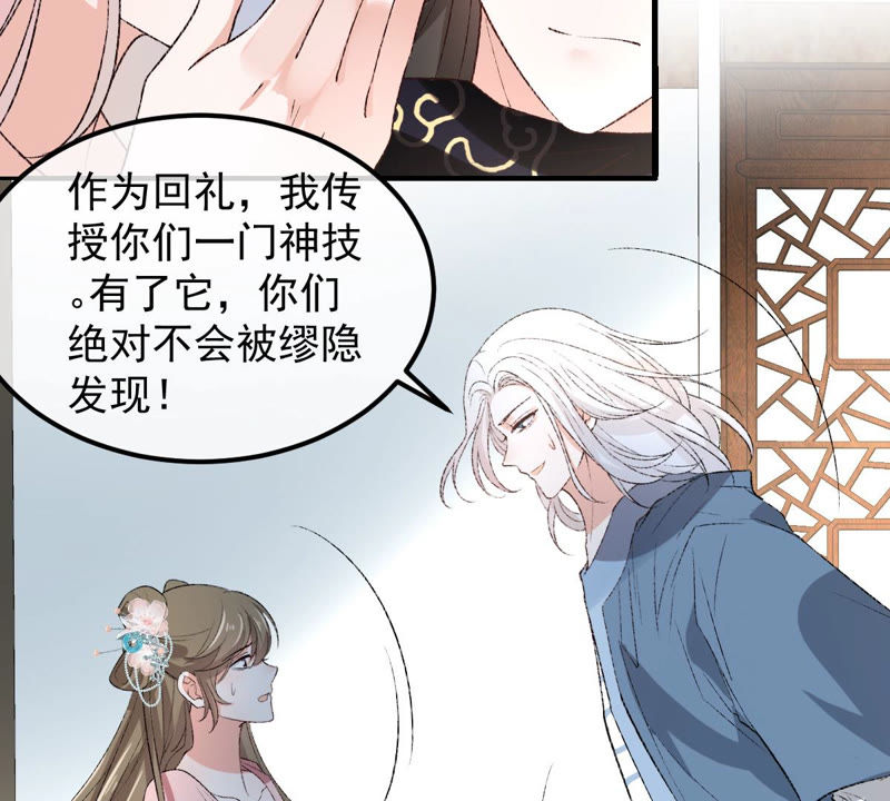 《世无良猫》漫画最新章节第131话 易容术免费下拉式在线观看章节第【37】张图片