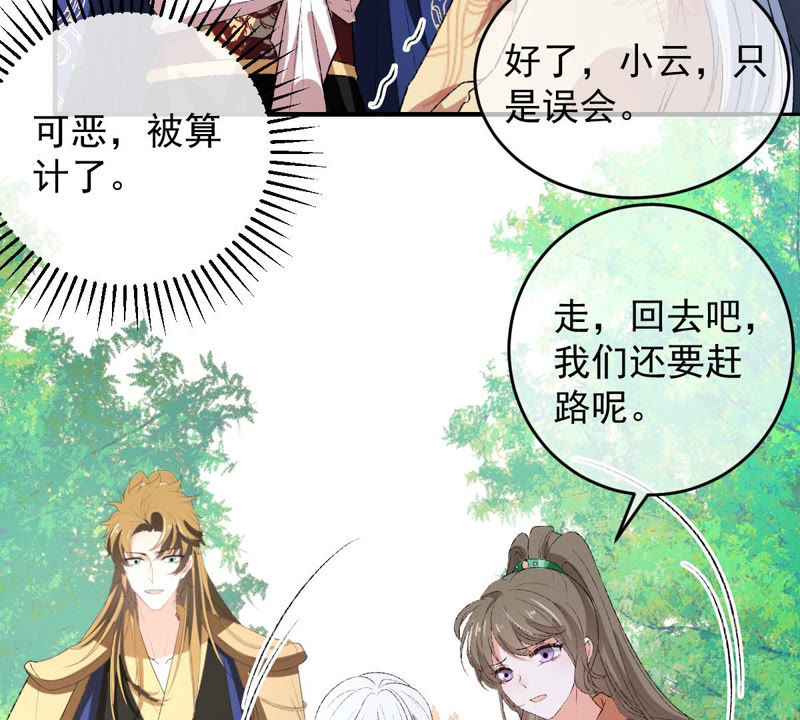 《世无良猫》漫画最新章节第132话 女装大佬免费下拉式在线观看章节第【39】张图片