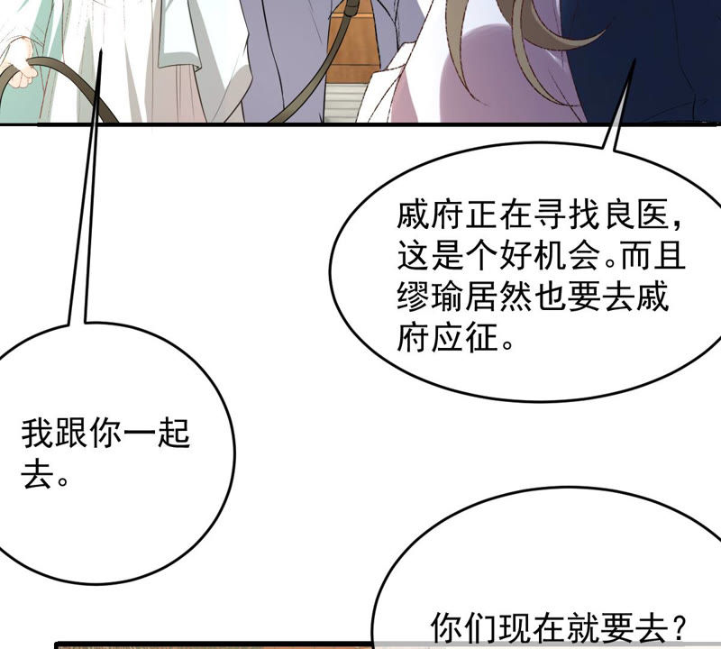 《世无良猫》漫画最新章节第133话 威武雄壮的丫鬟免费下拉式在线观看章节第【12】张图片