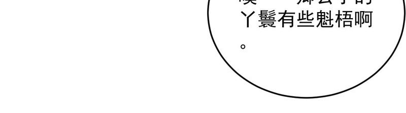 《世无良猫》漫画最新章节第133话 威武雄壮的丫鬟免费下拉式在线观看章节第【16】张图片