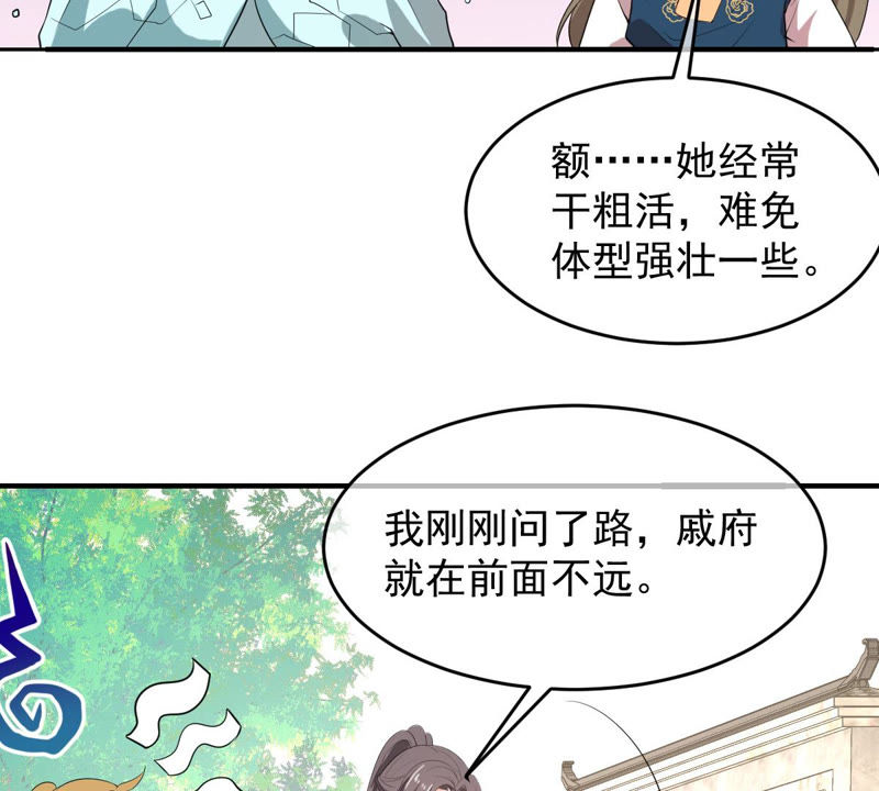 《世无良猫》漫画最新章节第133话 威武雄壮的丫鬟免费下拉式在线观看章节第【18】张图片