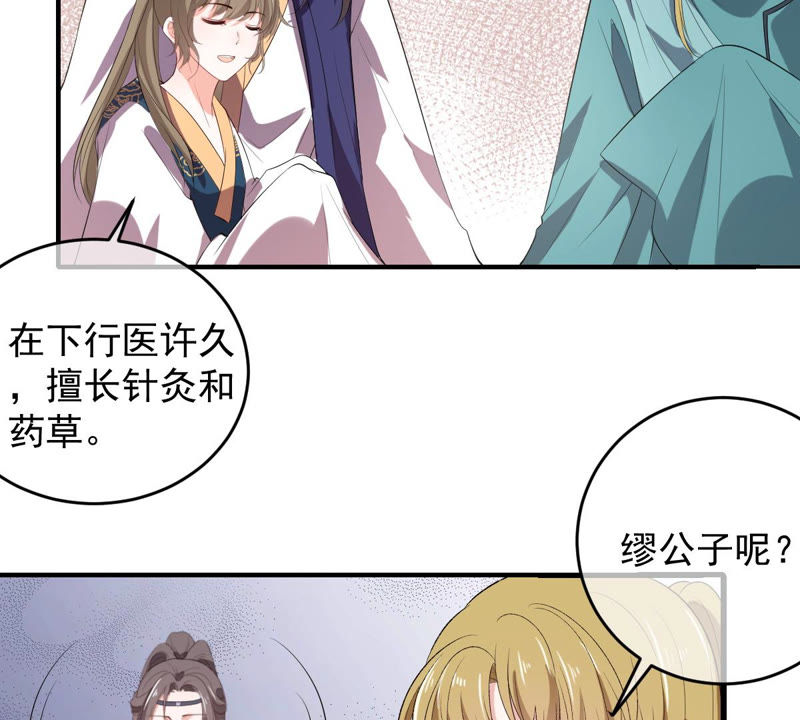 《世无良猫》漫画最新章节第133话 威武雄壮的丫鬟免费下拉式在线观看章节第【23】张图片