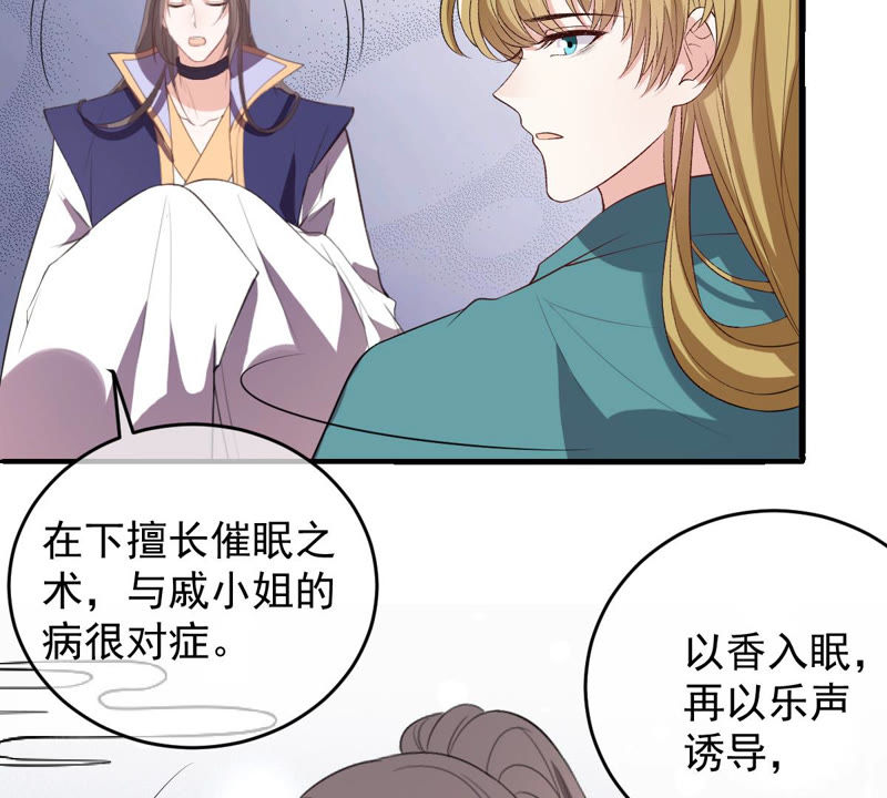 《世无良猫》漫画最新章节第133话 威武雄壮的丫鬟免费下拉式在线观看章节第【24】张图片