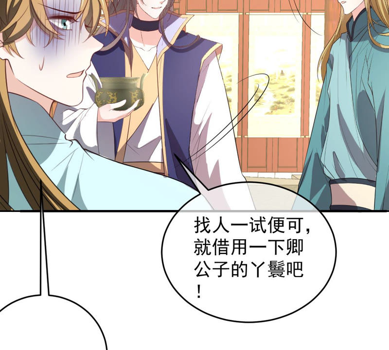 《世无良猫》漫画最新章节第133话 威武雄壮的丫鬟免费下拉式在线观看章节第【27】张图片