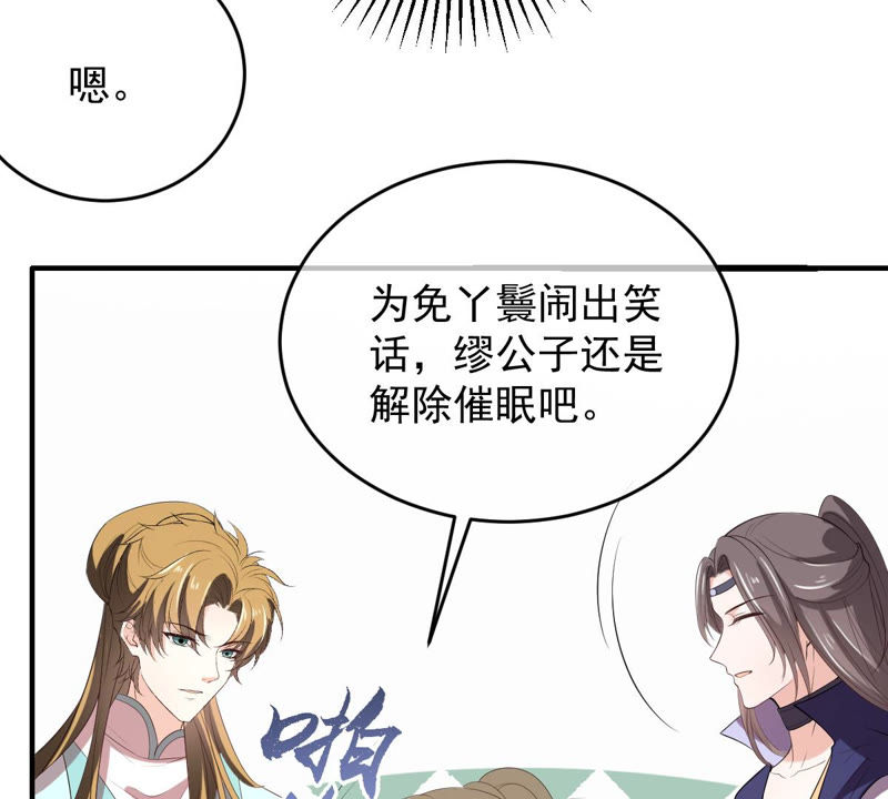 《世无良猫》漫画最新章节第133话 威武雄壮的丫鬟免费下拉式在线观看章节第【36】张图片