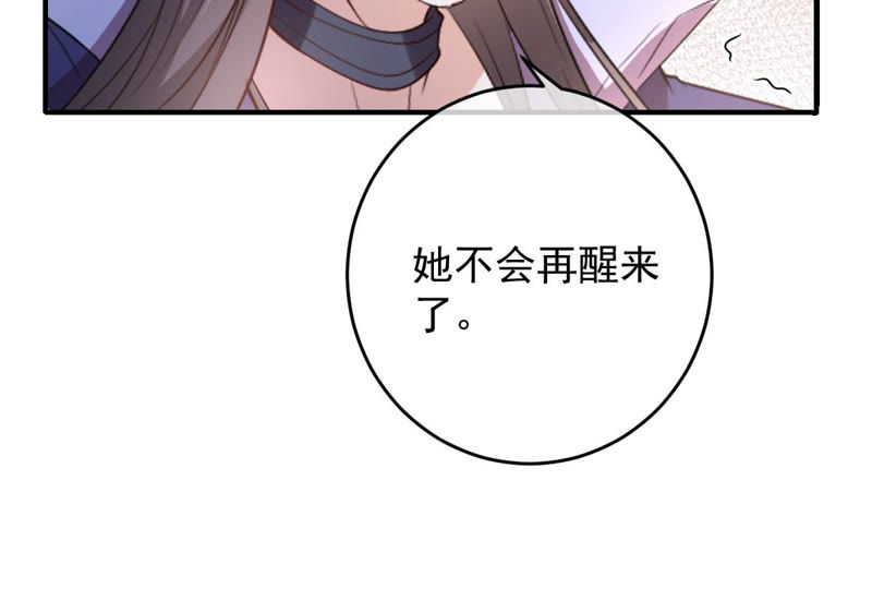 《世无良猫》漫画最新章节第136话 再也不会醒来了免费下拉式在线观看章节第【48】张图片