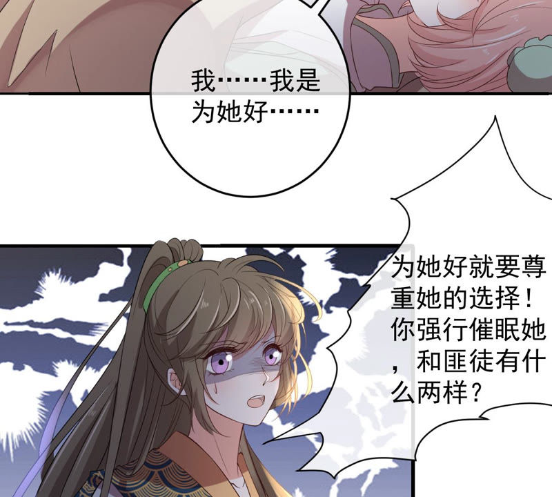 《世无良猫》漫画最新章节第137话 败露了！免费下拉式在线观看章节第【21】张图片