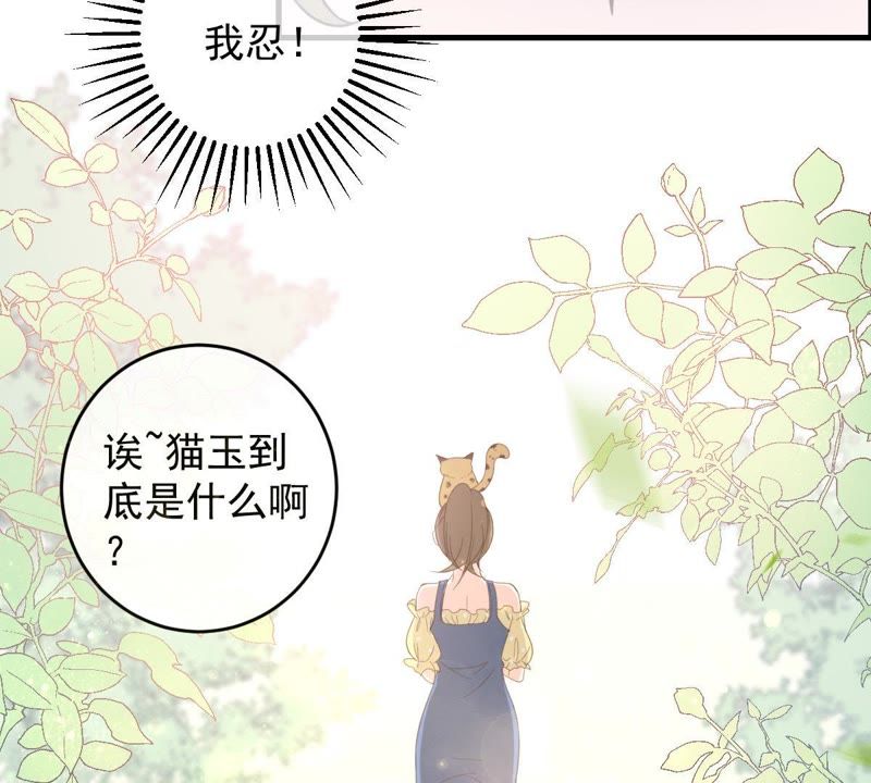 《世无良猫》漫画最新章节第14话 难以启齿的要求免费下拉式在线观看章节第【17】张图片