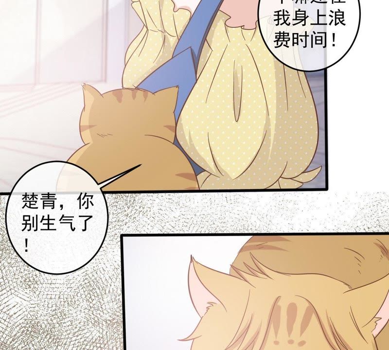 《世无良猫》漫画最新章节第14话 难以启齿的要求免费下拉式在线观看章节第【42】张图片