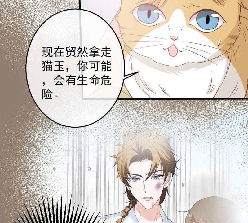 《世无良猫》漫画最新章节第14话 难以启齿的要求免费下拉式在线观看章节第【43】张图片