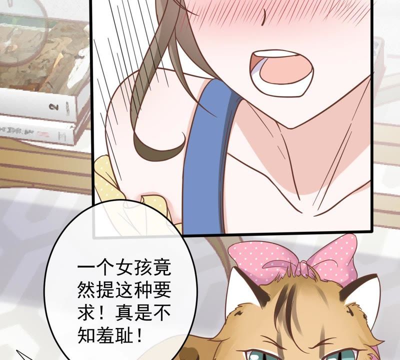 《世无良猫》漫画最新章节第14话 难以启齿的要求免费下拉式在线观看章节第【69】张图片