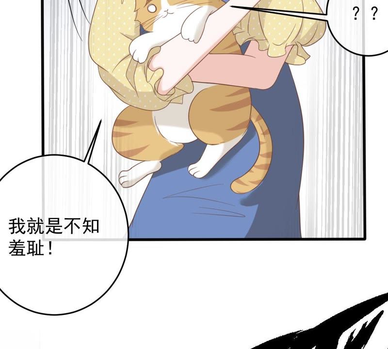 《世无良猫》漫画最新章节第14话 难以启齿的要求免费下拉式在线观看章节第【73】张图片