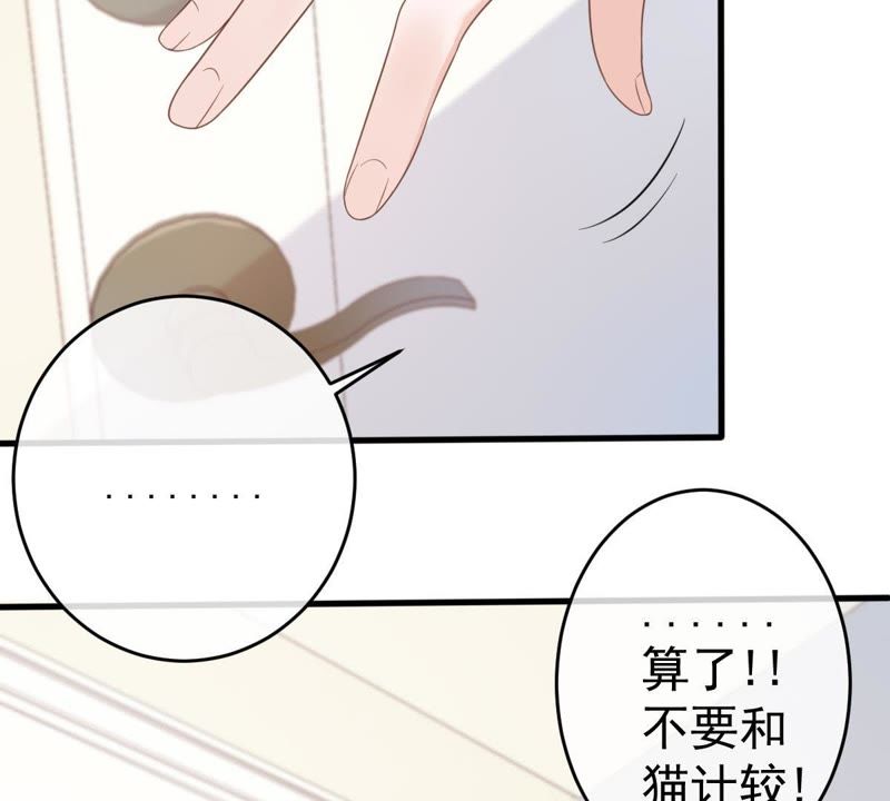 《世无良猫》漫画最新章节第14话 难以启齿的要求免费下拉式在线观看章节第【78】张图片