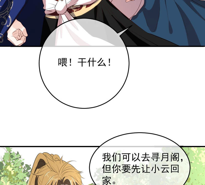 《世无良猫》漫画最新章节第138话 自投罗网免费下拉式在线观看章节第【32】张图片