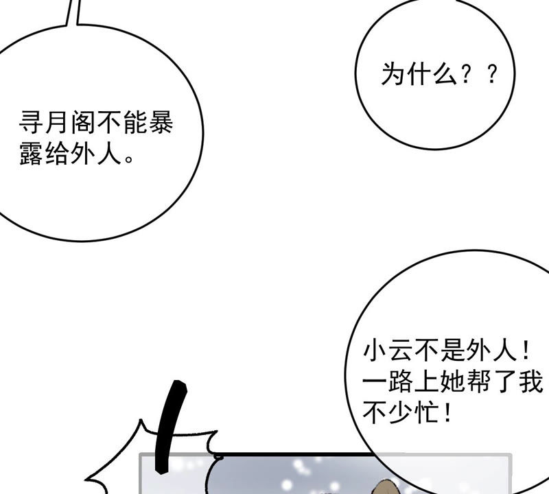 《世无良猫》漫画最新章节第138话 自投罗网免费下拉式在线观看章节第【34】张图片