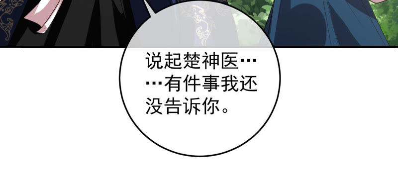 《世无良猫》漫画最新章节第138话 自投罗网免费下拉式在线观看章节第【37】张图片