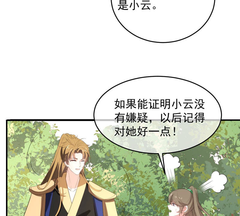 《世无良猫》漫画最新章节第139话 故伎重演免费下拉式在线观看章节第【11】张图片