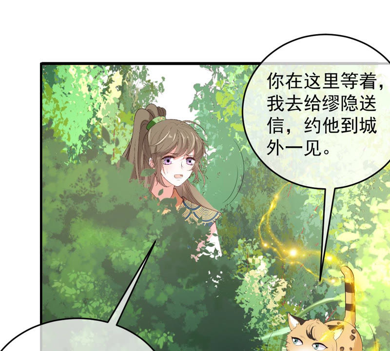 《世无良猫》漫画最新章节第139话 故伎重演免费下拉式在线观看章节第【29】张图片