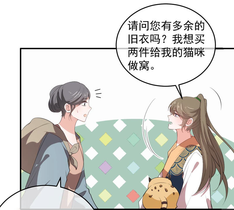 《世无良猫》漫画最新章节第139话 故伎重演免费下拉式在线观看章节第【38】张图片