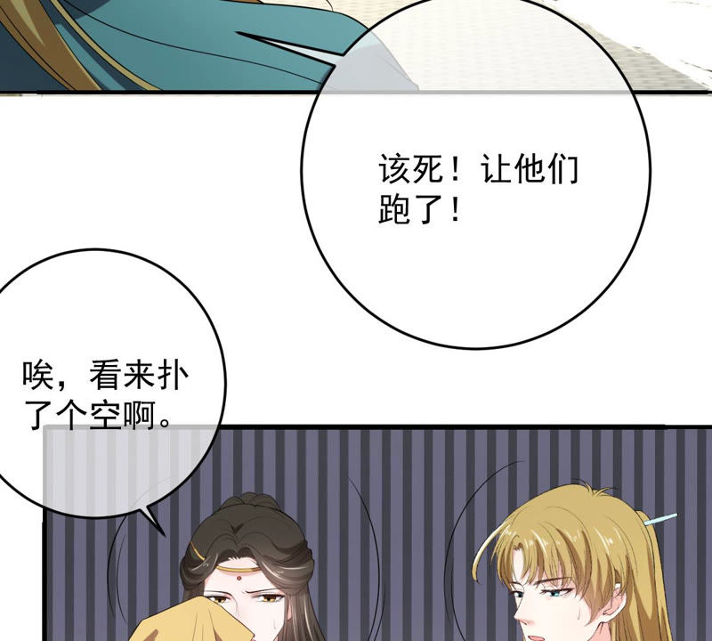 《世无良猫》漫画最新章节第141话 桃桃杀了楚青！免费下拉式在线观看章节第【10】张图片