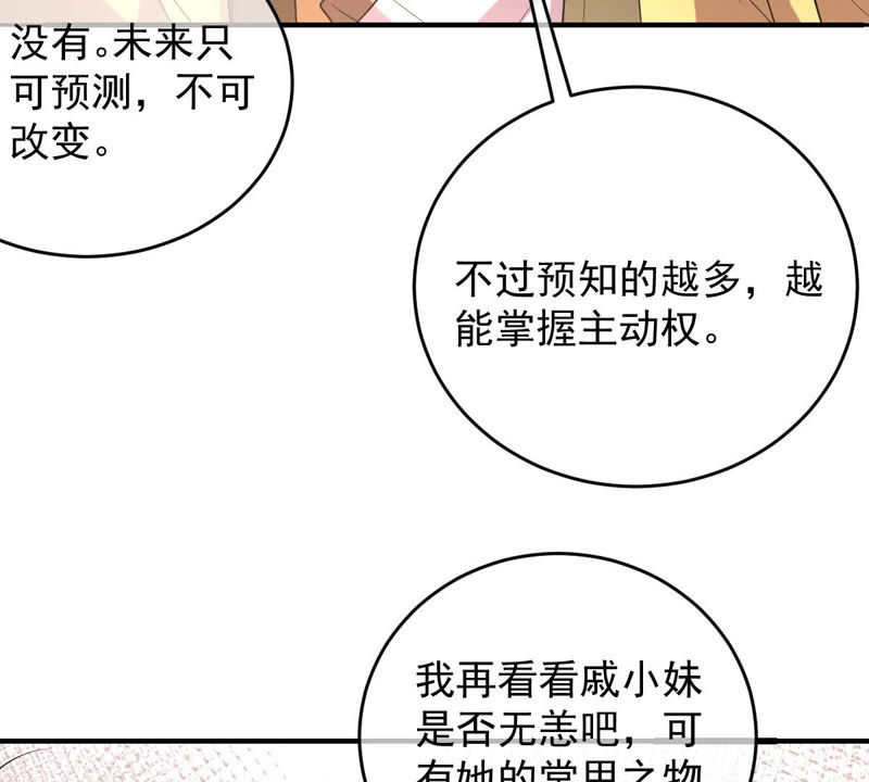 《世无良猫》漫画最新章节第141话 桃桃杀了楚青！免费下拉式在线观看章节第【13】张图片