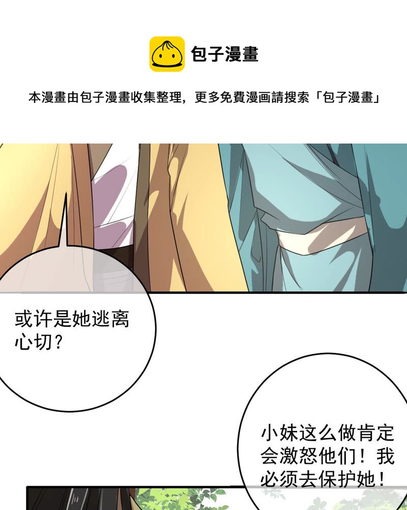 《世无良猫》漫画最新章节第141话 桃桃杀了楚青！免费下拉式在线观看章节第【21】张图片