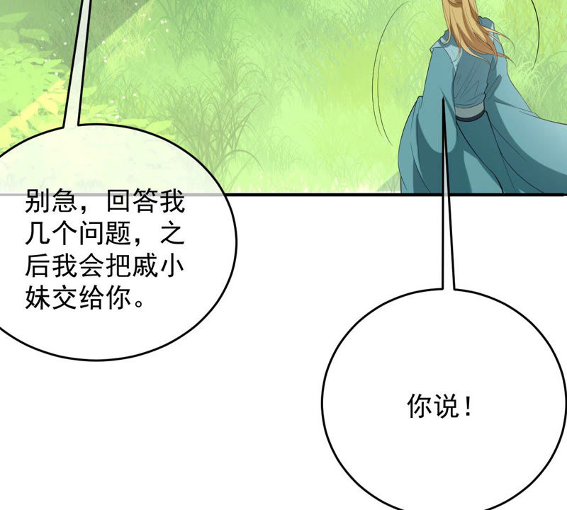 《世无良猫》漫画最新章节第141话 桃桃杀了楚青！免费下拉式在线观看章节第【26】张图片