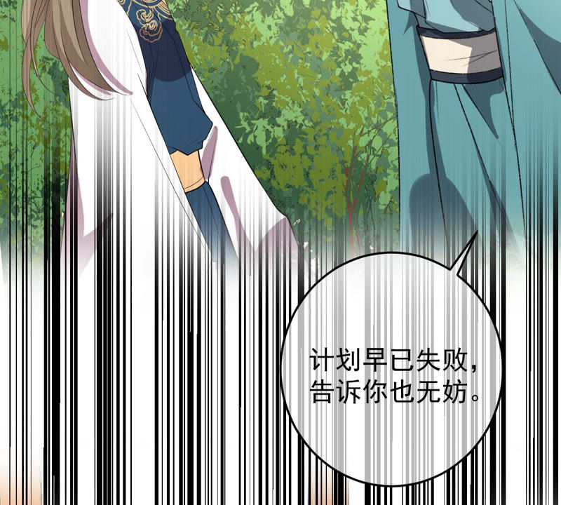 《世无良猫》漫画最新章节第141话 桃桃杀了楚青！免费下拉式在线观看章节第【34】张图片