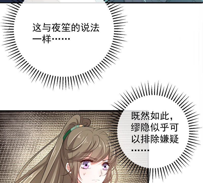 《世无良猫》漫画最新章节第141话 桃桃杀了楚青！免费下拉式在线观看章节第【44】张图片