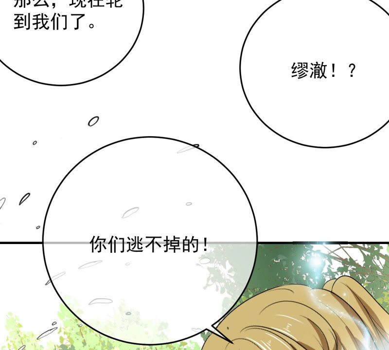 《世无良猫》漫画最新章节第141话 桃桃杀了楚青！免费下拉式在线观看章节第【47】张图片