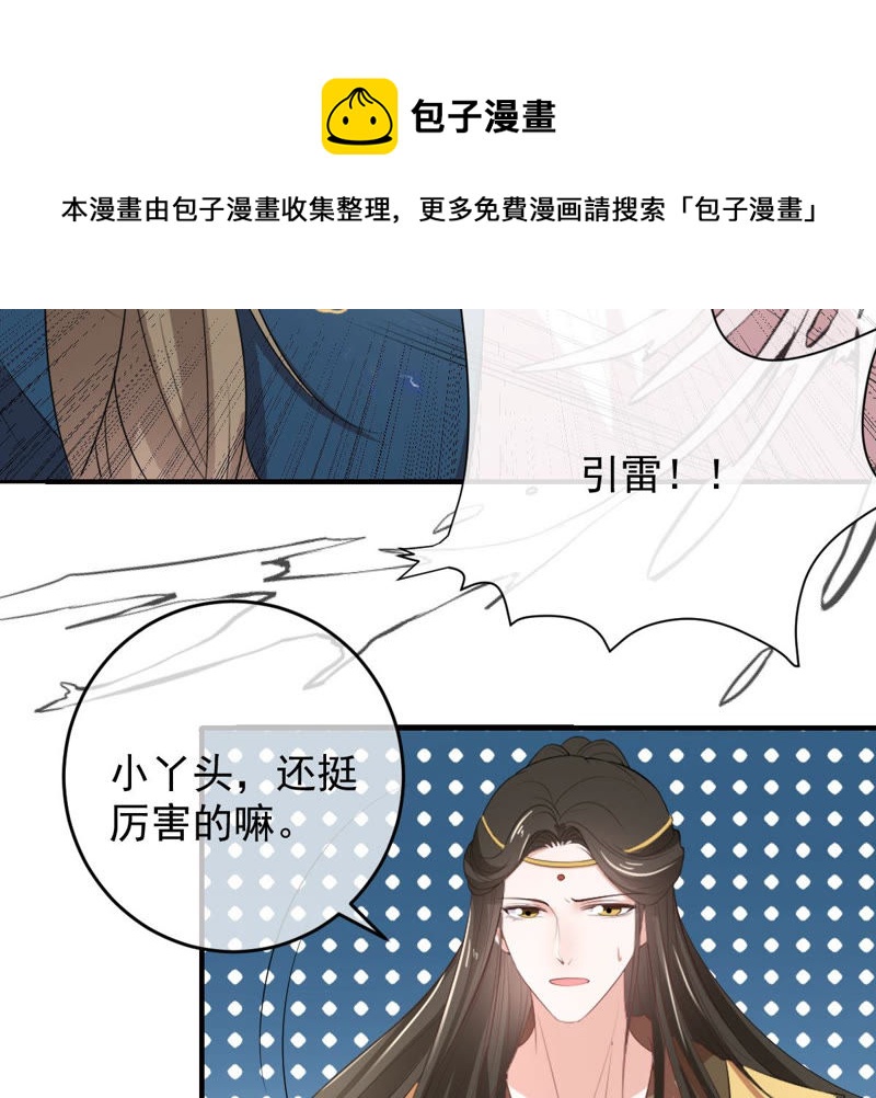 《世无良猫》漫画最新章节第142话 主动献身免费下拉式在线观看章节第【8】张图片