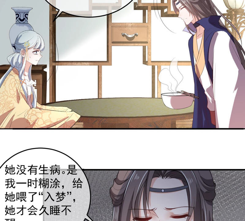 《世无良猫》漫画最新章节第143话 肩膀借给你免费下拉式在线观看章节第【36】张图片