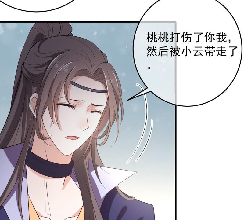 《世无良猫》漫画最新章节第146话 汪云韶免费下拉式在线观看章节第【24】张图片