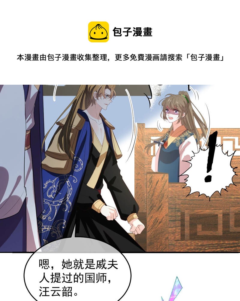 《世无良猫》漫画最新章节第146话 汪云韶免费下拉式在线观看章节第【26】张图片